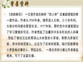 第15課《驛站梨花》課件2024-2025學(xué)年統(tǒng)編版語文七年級下冊