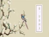 第15課《驛站梨花》課件2024-2025學(xué)年統(tǒng)編版語文七年級下冊