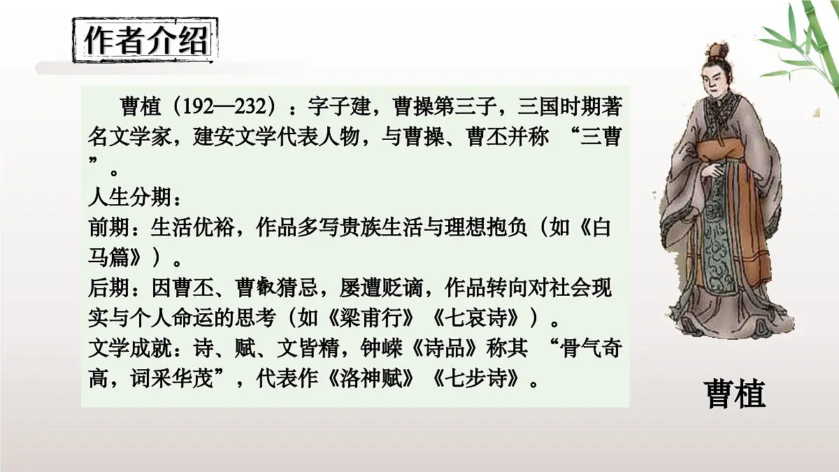 第三单元《课外古诗词诵读》之《梁甫行》2024-2025学年八年级语文上册课件（统编版）第3页