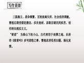 第三單元《課外古詩詞誦讀》之《梁甫行》2024-2025學年八年級語文上冊課件（統(tǒng)編版）