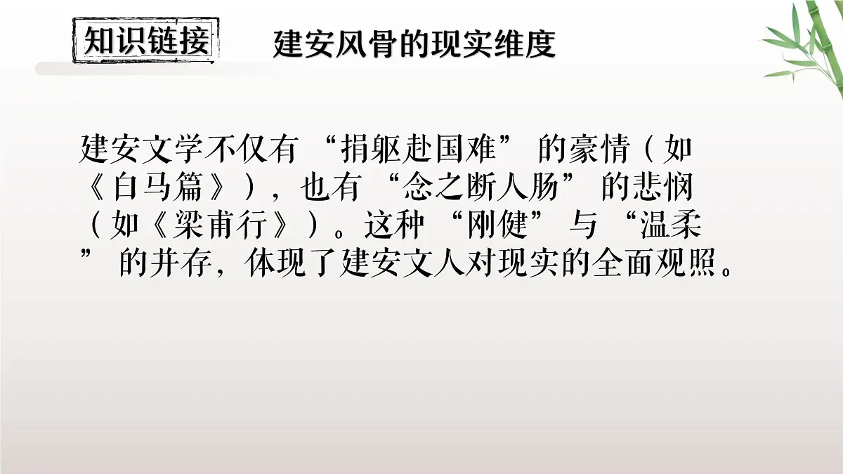第三单元《课外古诗词诵读》之《梁甫行》2024-2025学年八年级语文上册课件（统编版）第6页