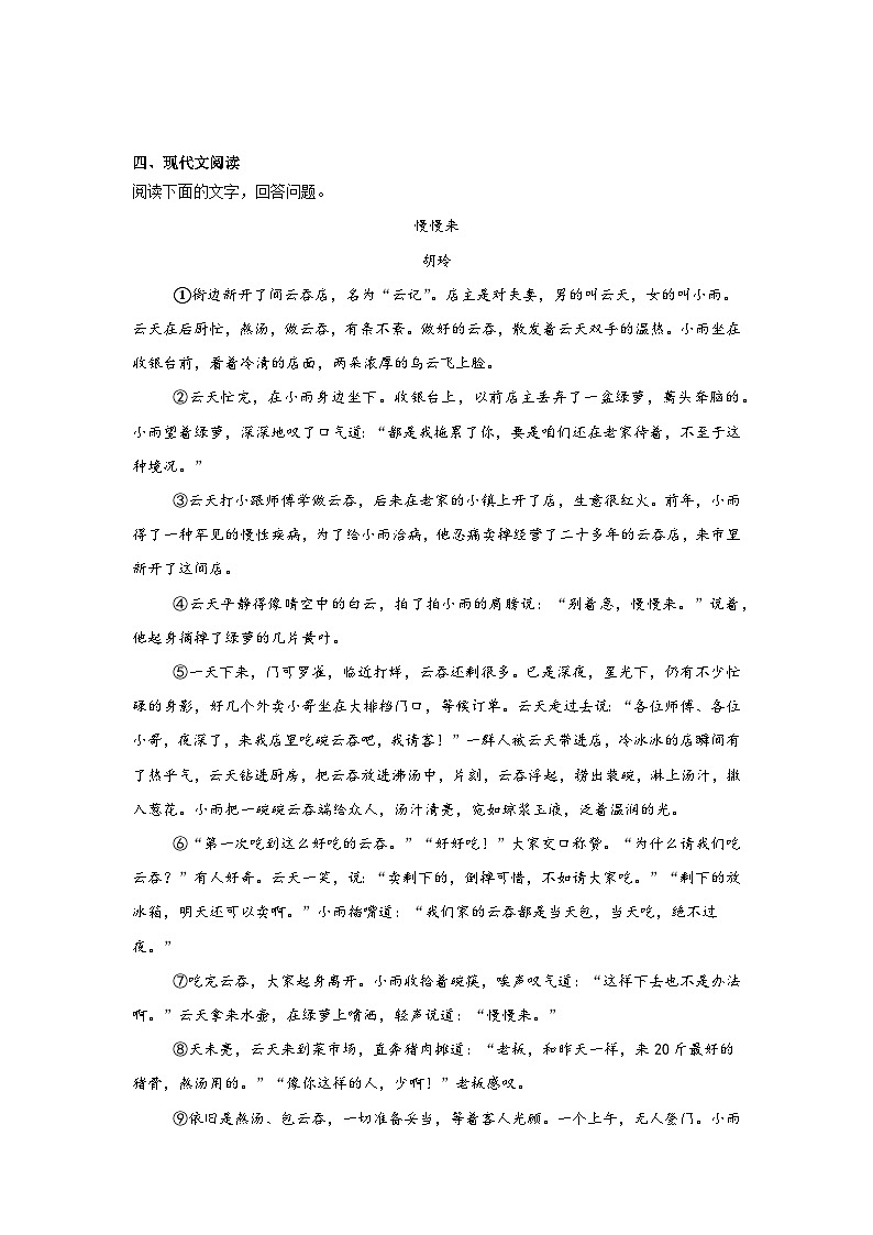 2025年5月安徽省宣城市校联考中考三模语文试题（含答案）第3页