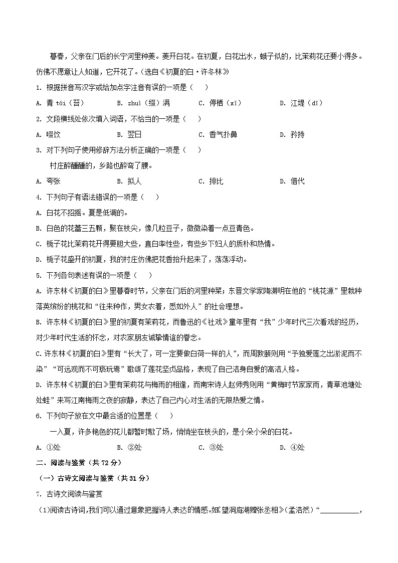 2023-2024学年山东省淄博市沂源县八年级下学期期末语文试题及答案第2页