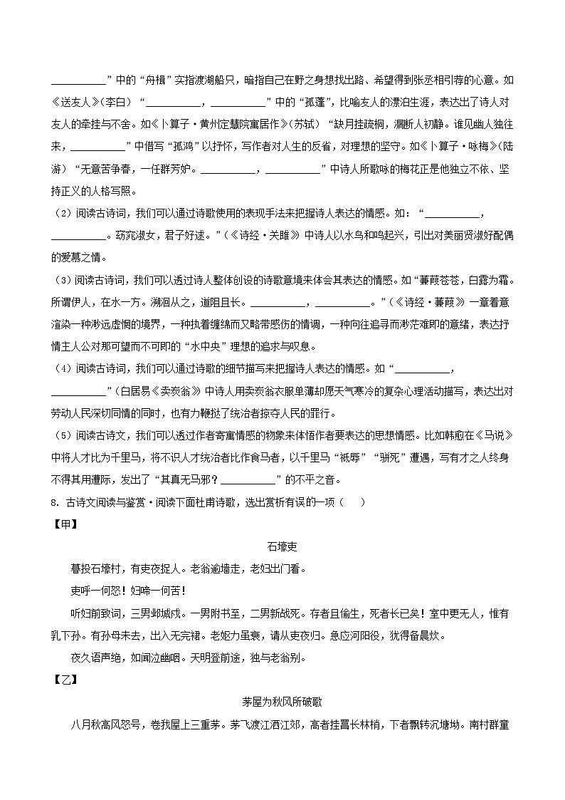 2023-2024学年山东省淄博市沂源县八年级下学期期末语文试题及答案第3页