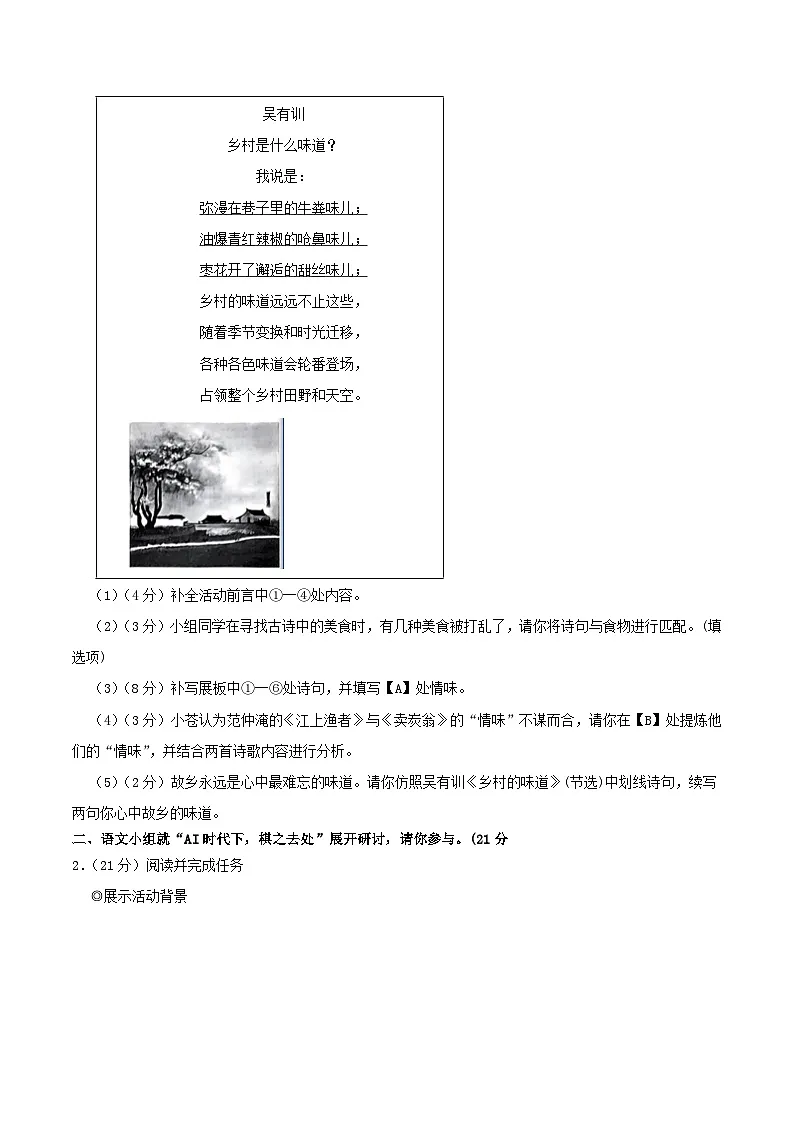 2023-2024学年浙江省温州市苍南县八年级下学期期末语文试题及答案第2页