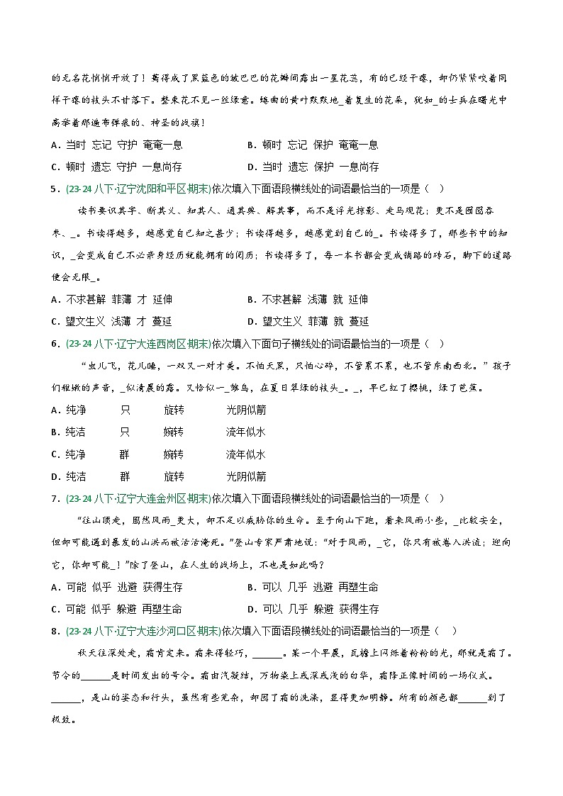 专题02 词语运用（辽宁专用）（原卷版）第2页