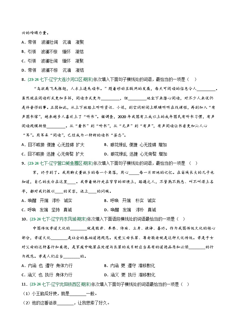 专题02 词语运用（辽宁专用）（原卷版）第3页