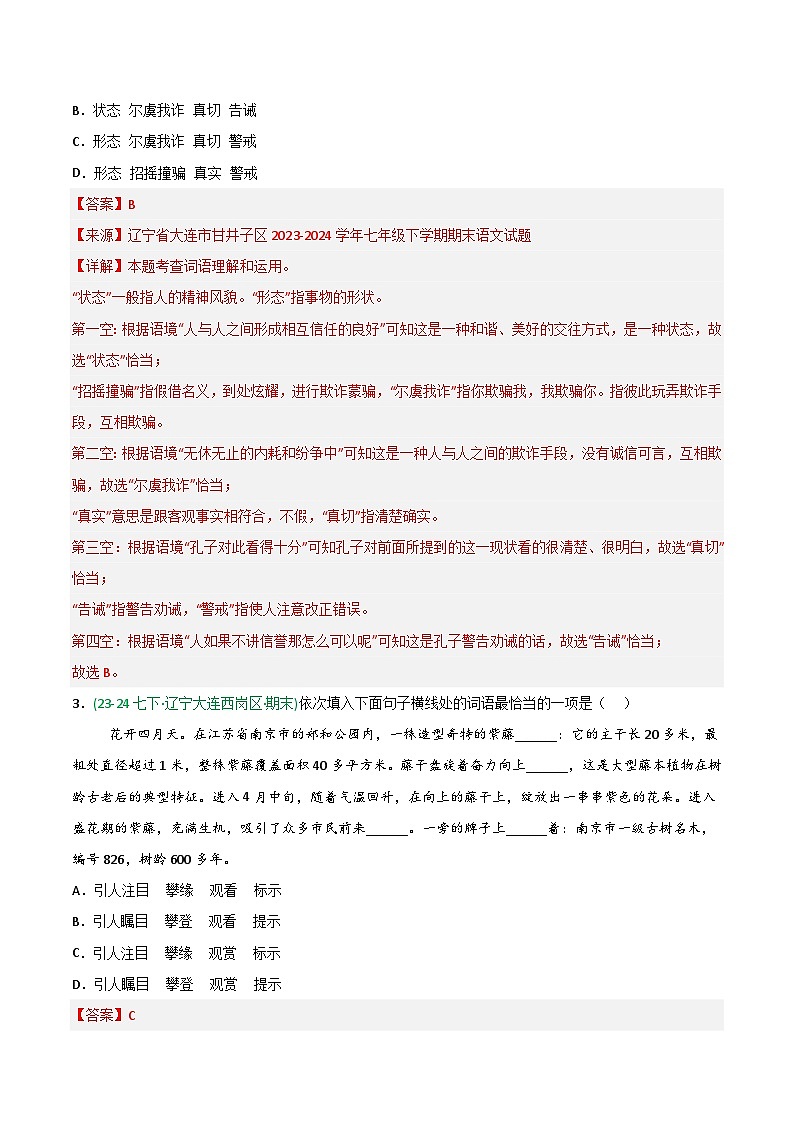 专题02 词语运用（辽宁专用）（解析版）第2页