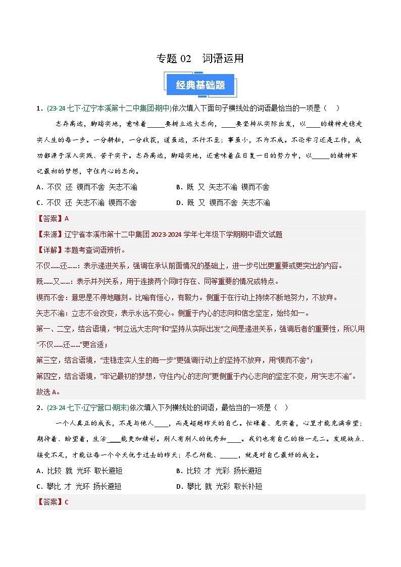 专题02 词语运用（辽宁专用）（解析版）第1页