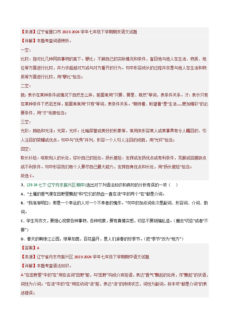 专题02 词语运用（辽宁专用）（解析版）第2页