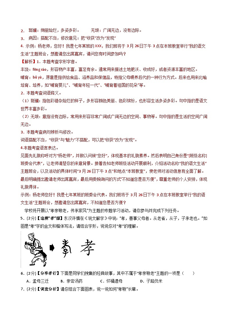 七年级语文期末模拟卷（全解全析）第2页