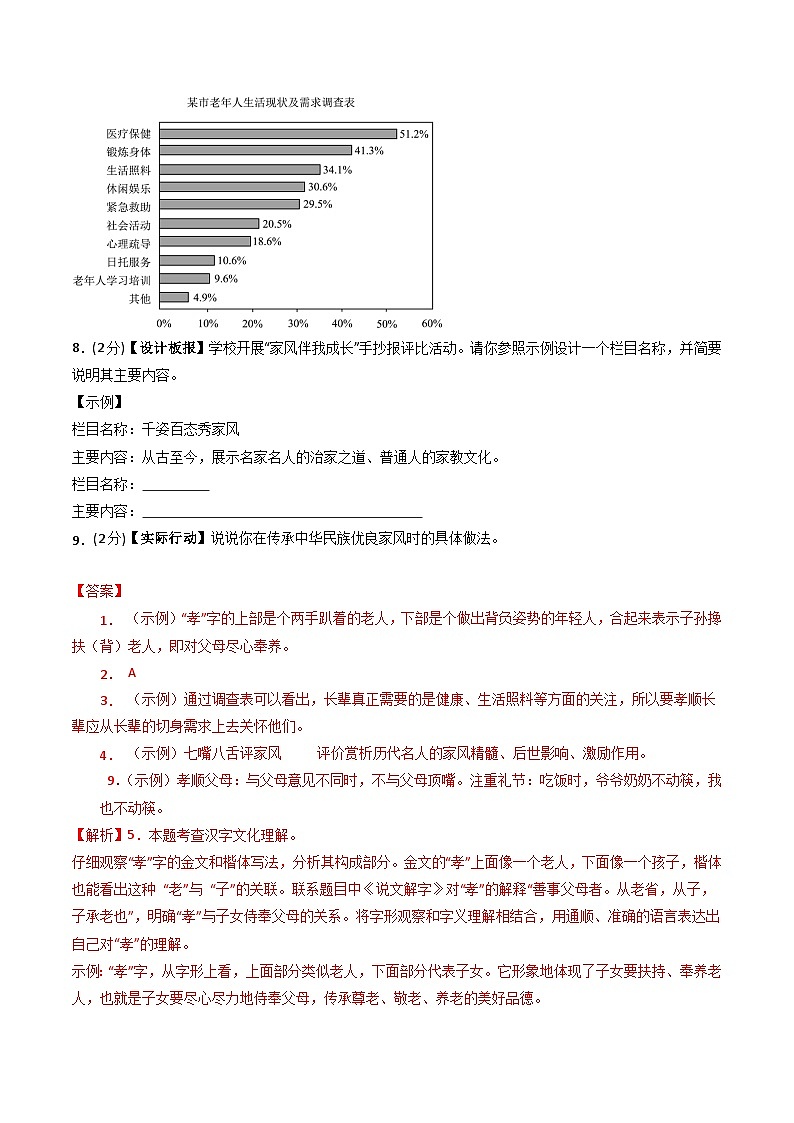 七年级语文期末模拟卷（全解全析）第3页