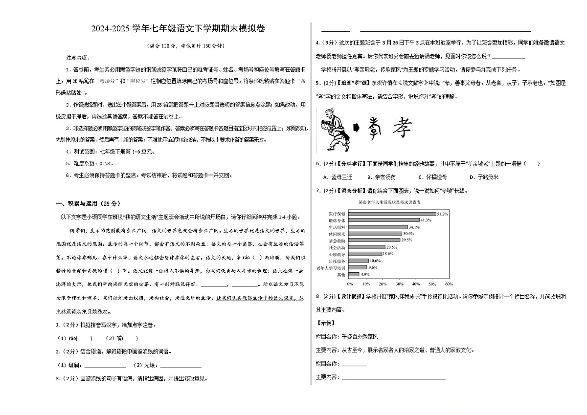 七年级语文期末模拟卷【测试范围：下册第1~6单元】（考试版A3）第1页