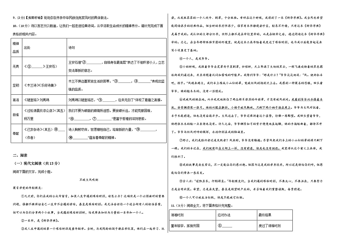 七年级语文期末模拟卷【测试范围：下册第1~6单元】（考试版A3）第2页