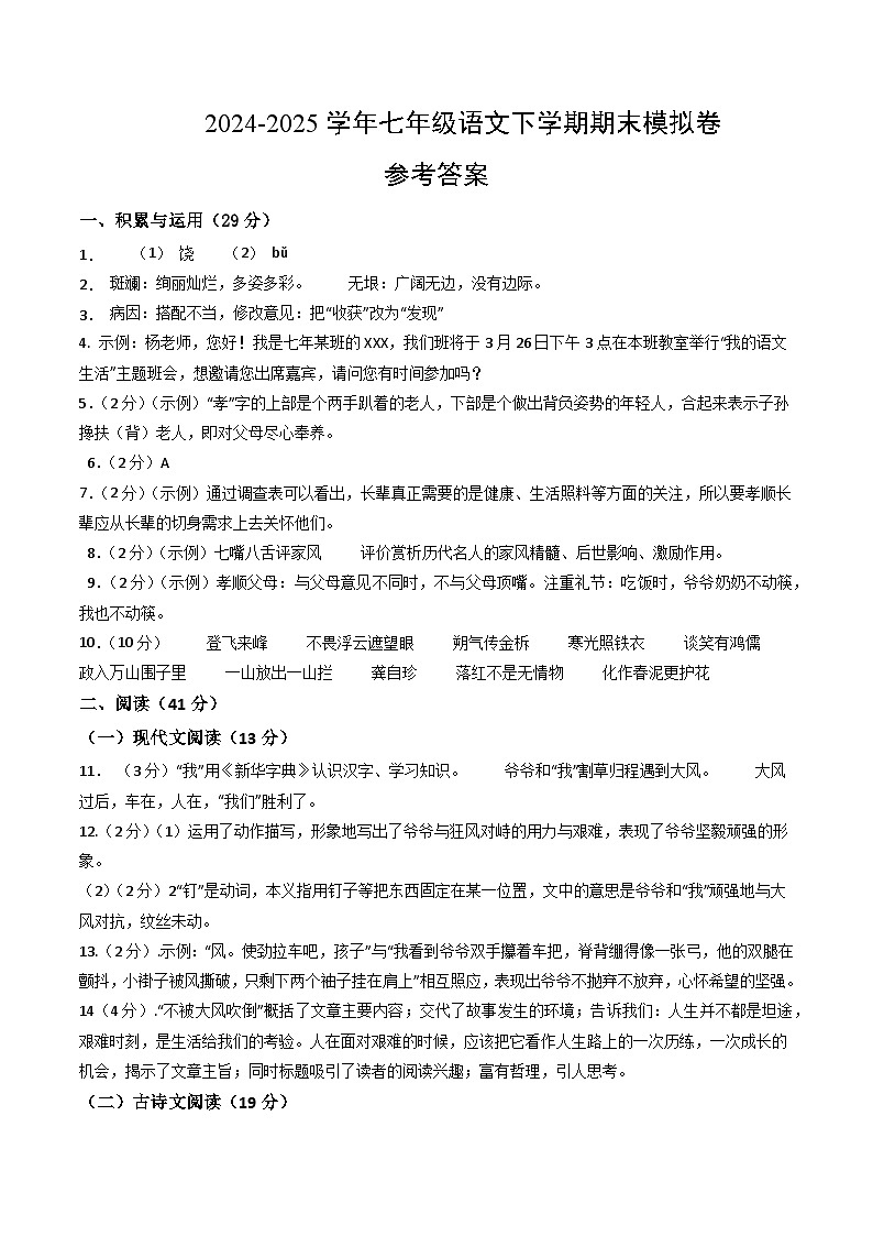 七年级语文期末模拟卷（参考答案）第1页
