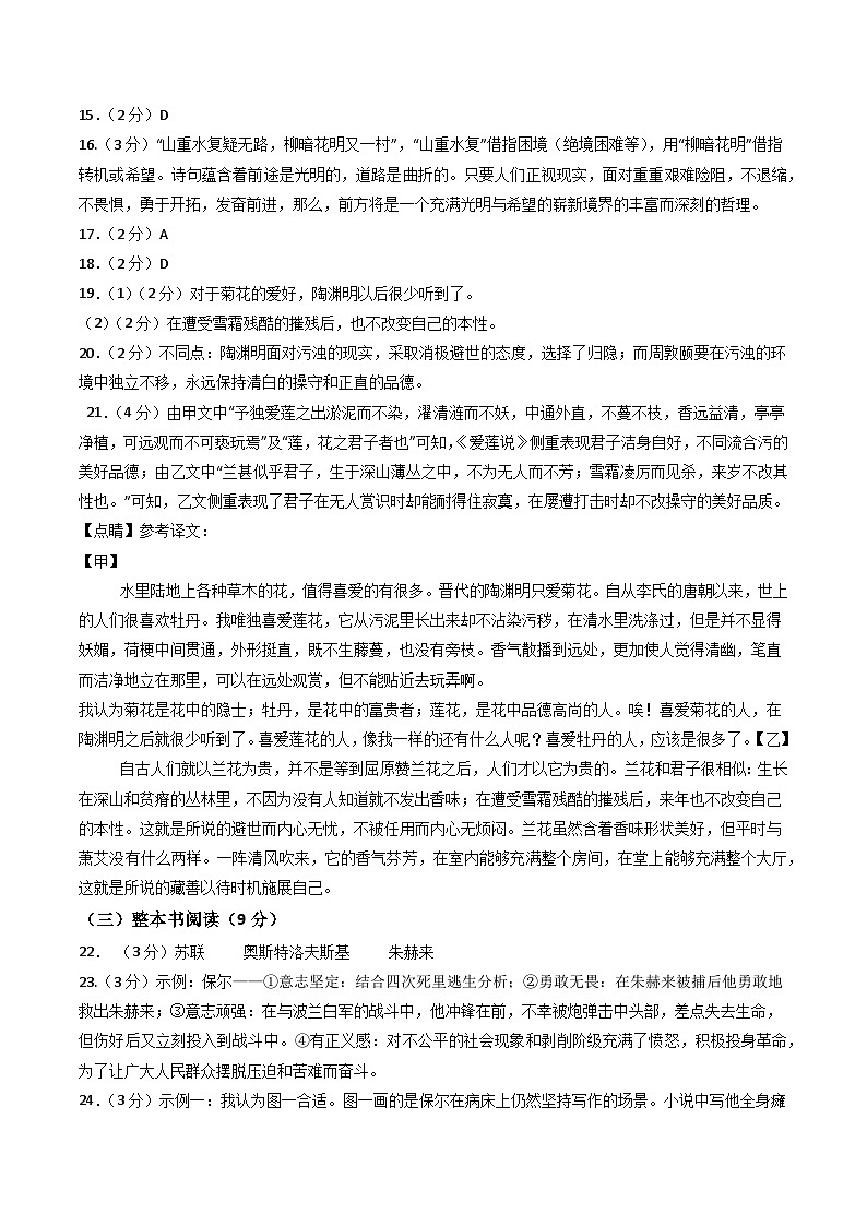 七年级语文期末模拟卷（参考答案）第2页