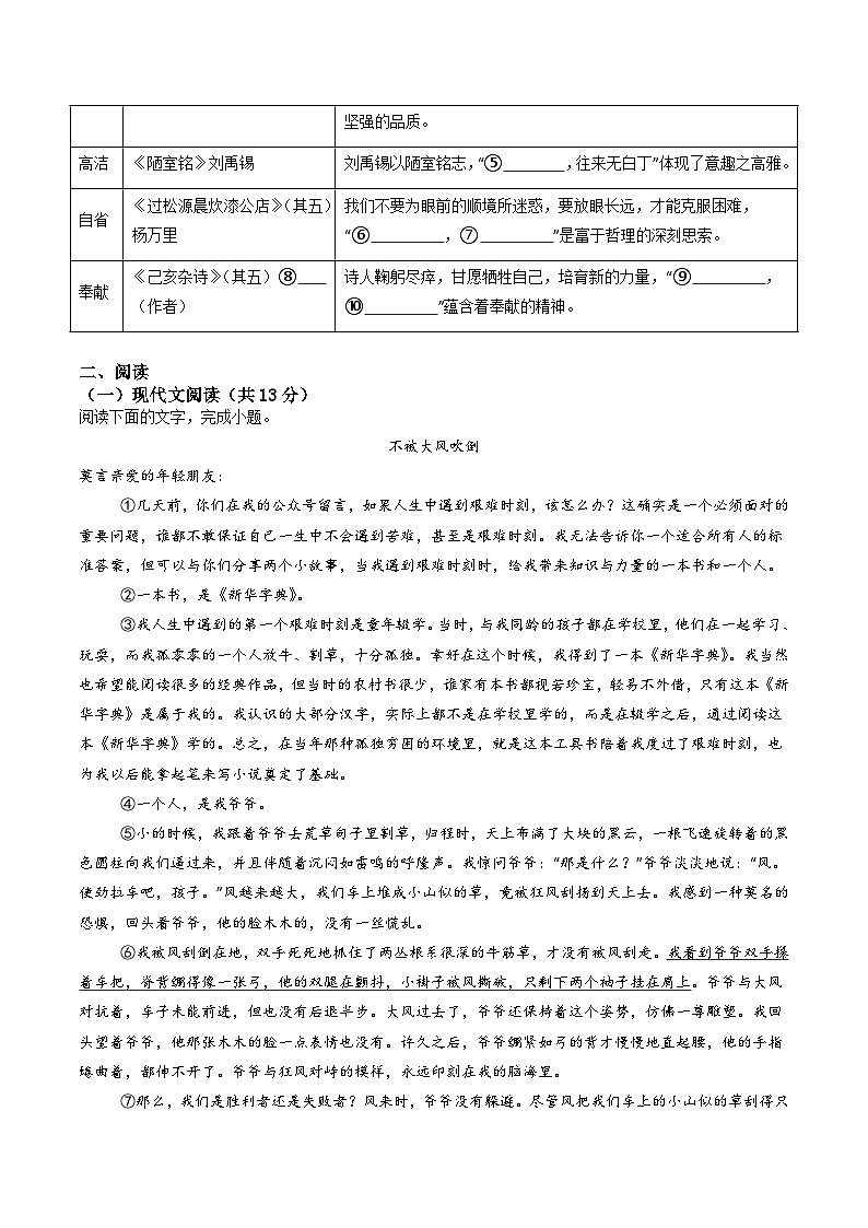 七年级语文期末模拟卷【测试范围：下册第1~6单元】（考试A4版）第3页