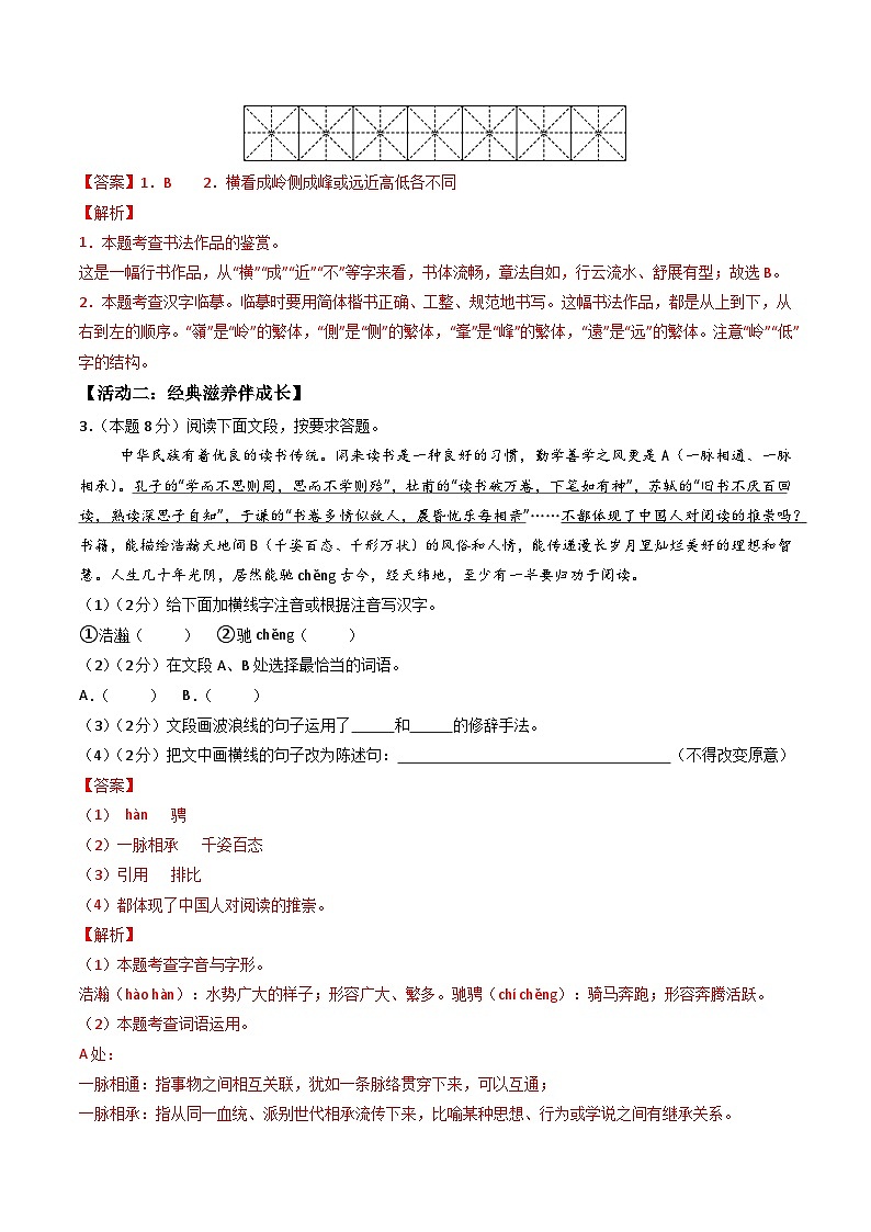 七年级语文期末模拟卷（全解全析）第2页
