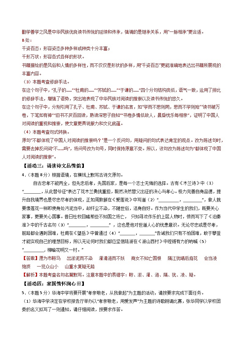 七年级语文期末模拟卷（全解全析）第3页