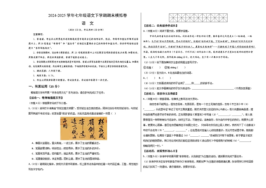 七年级语文期末模拟卷【测试范围：七年级下册】（考试版A3）第1页