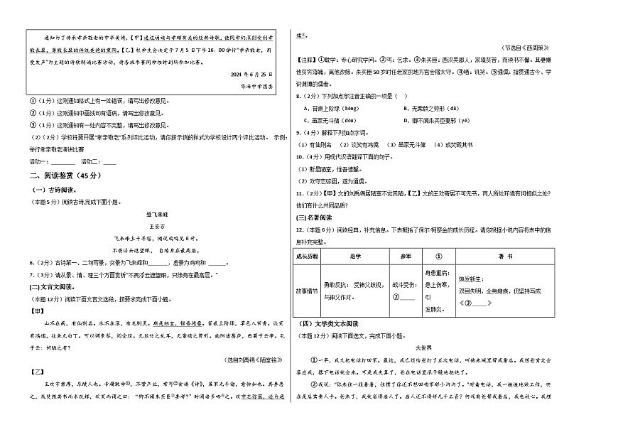 七年级语文期末模拟卷【测试范围：七年级下册】（考试版A3）第2页