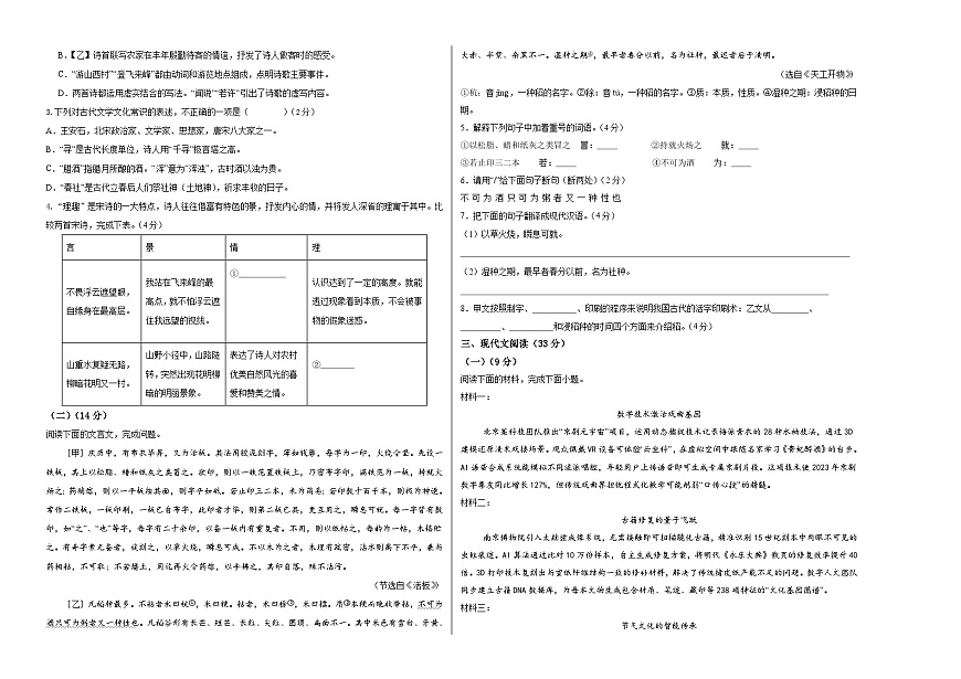 七年级语文期末模拟卷【测试范围：下册第1~6单元】（考试版A3）第2页