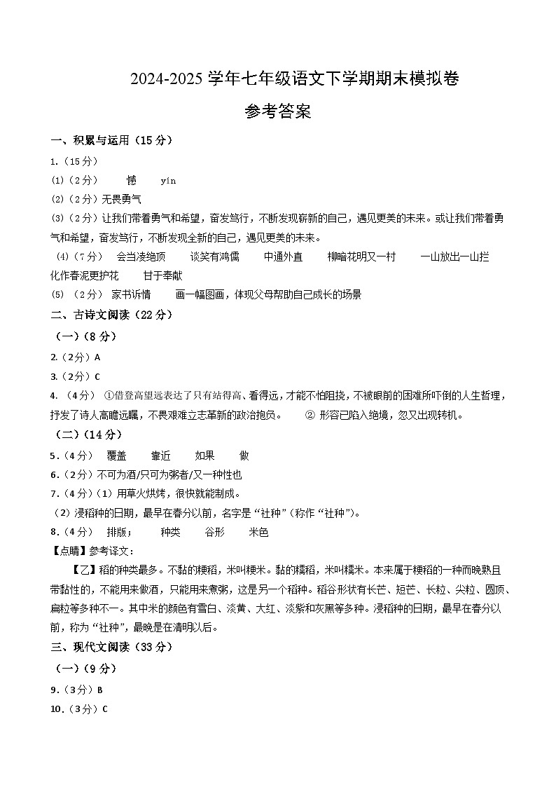 七年级语文期末模拟卷（参考答案））第1页