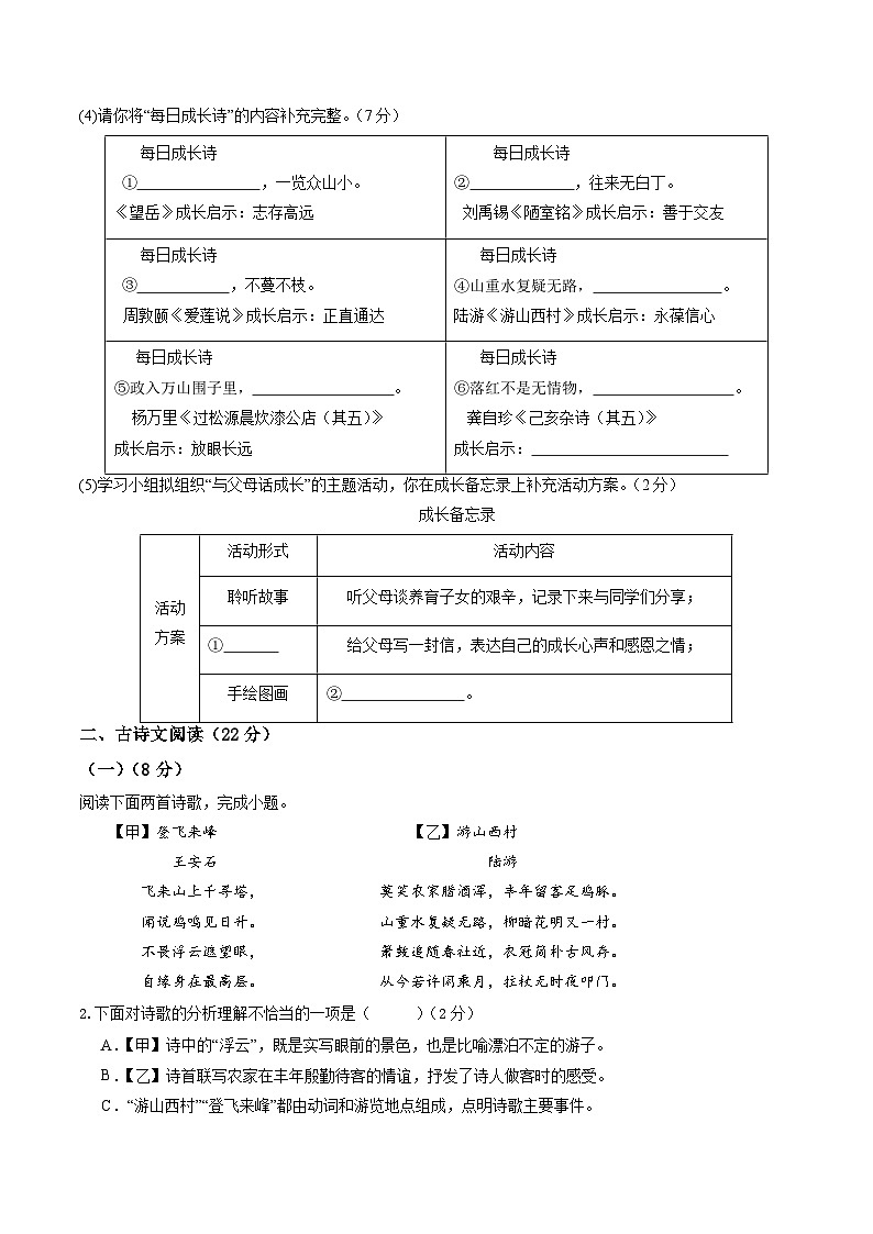 七年级语文期末模拟卷【测试范围：下册第1~6单元】（考试版）第2页
