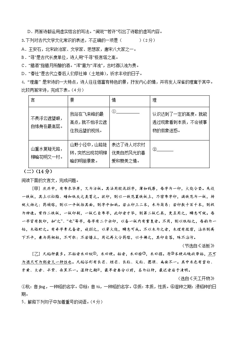 七年级语文期末模拟卷【测试范围：下册第1~6单元】（考试版）第3页