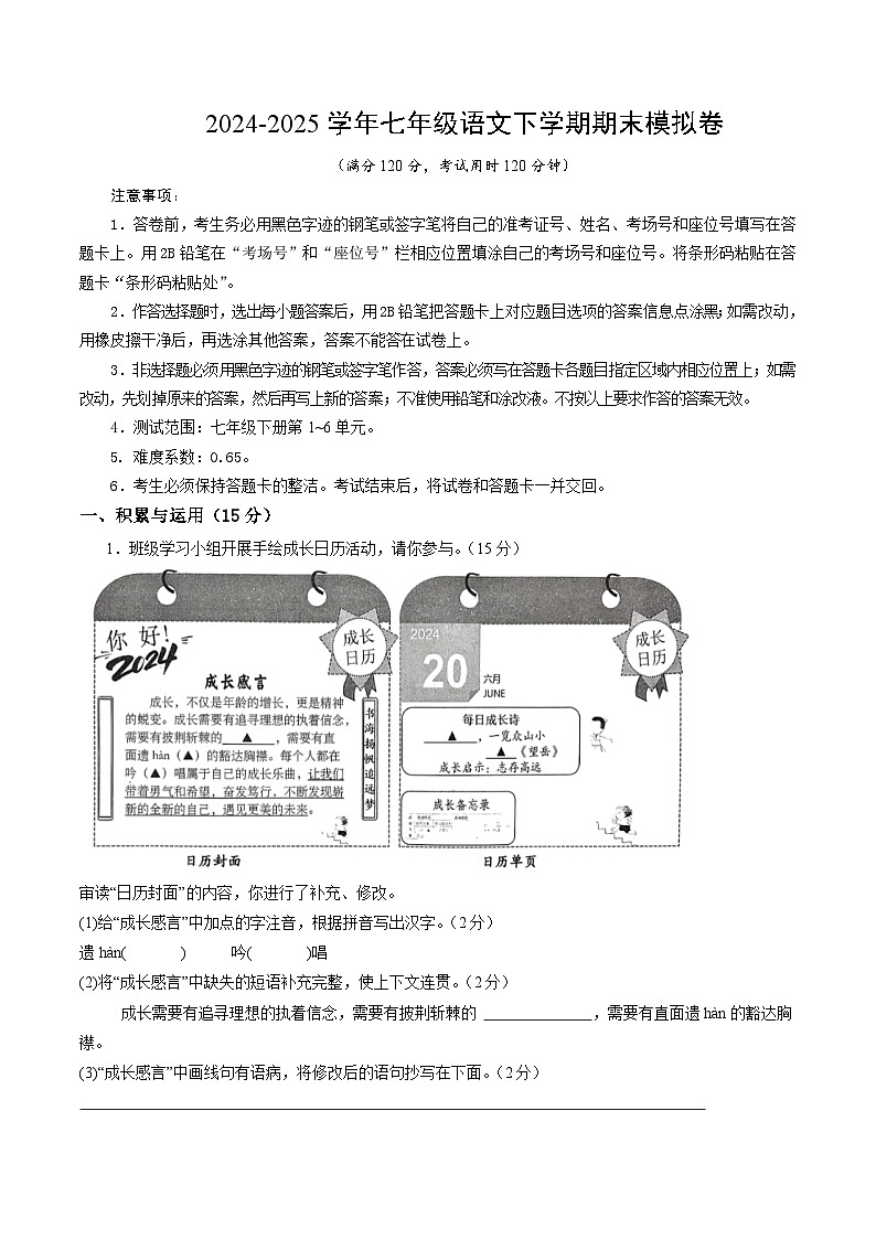 七年级语文期末模拟卷（全解全析））第1页