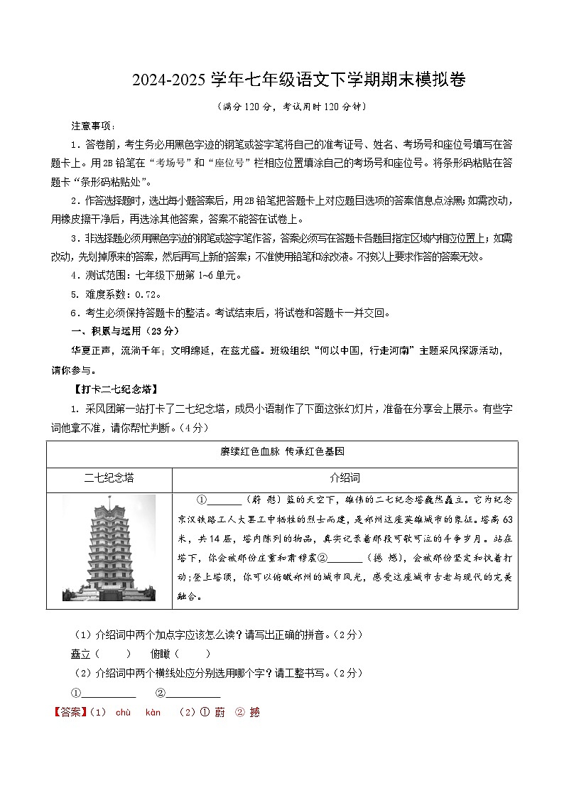 七年级语文期末模拟卷（全解全析）第1页