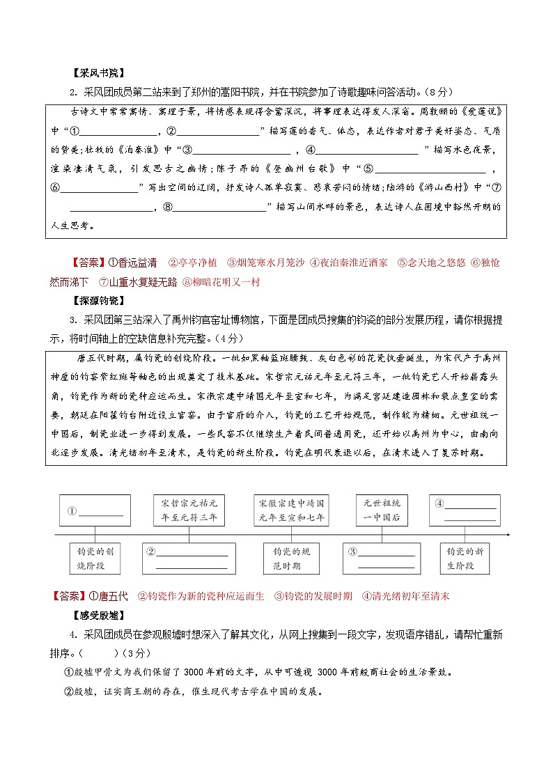 七年级语文期末模拟卷（全解全析）第2页