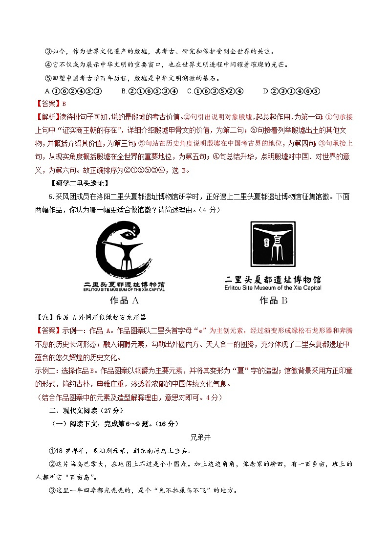 七年级语文期末模拟卷（全解全析）第3页