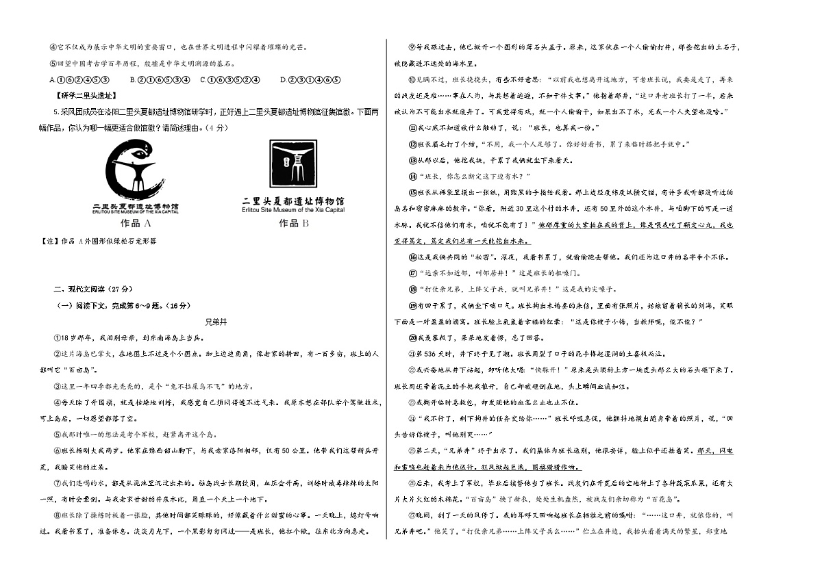 七年级语文期末模拟卷【测试范围：下册第1~6单元】（考试版A3）第2页