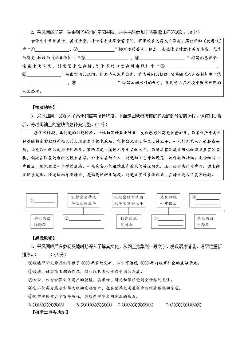 七年级语文期末模拟卷【测试范围：下册第1~6单元】（考试版）第2页