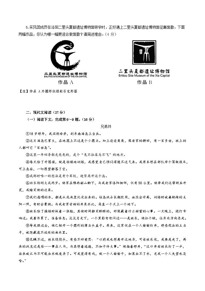 七年级语文期末模拟卷【测试范围：下册第1~6单元】（考试版）第3页