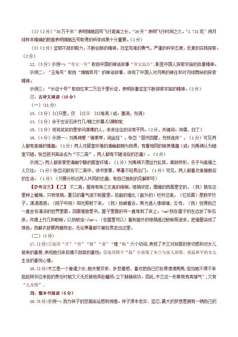 七年级语文期末模拟卷（参考答案）第2页