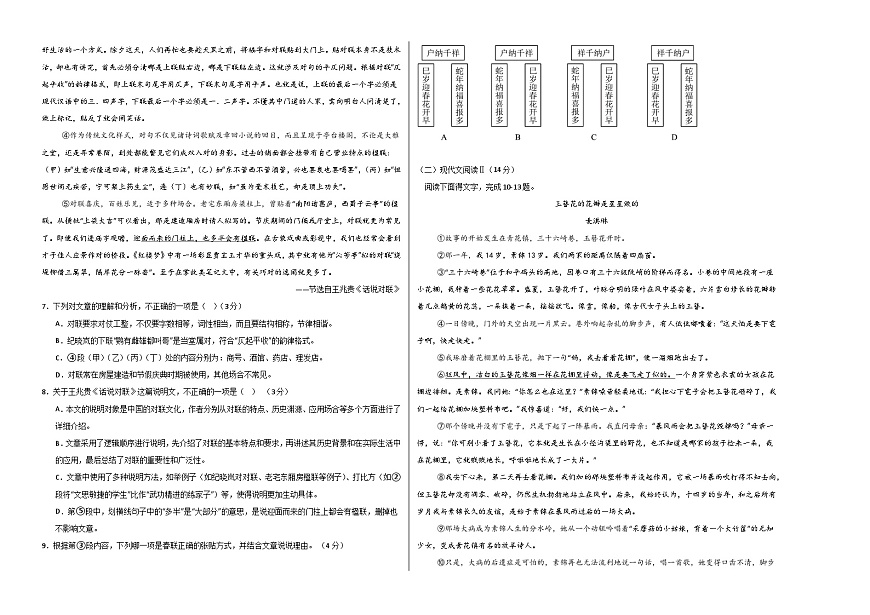 七年级语文期末模拟卷【测试范围：下册第1~6单元】（考试版A3）第2页