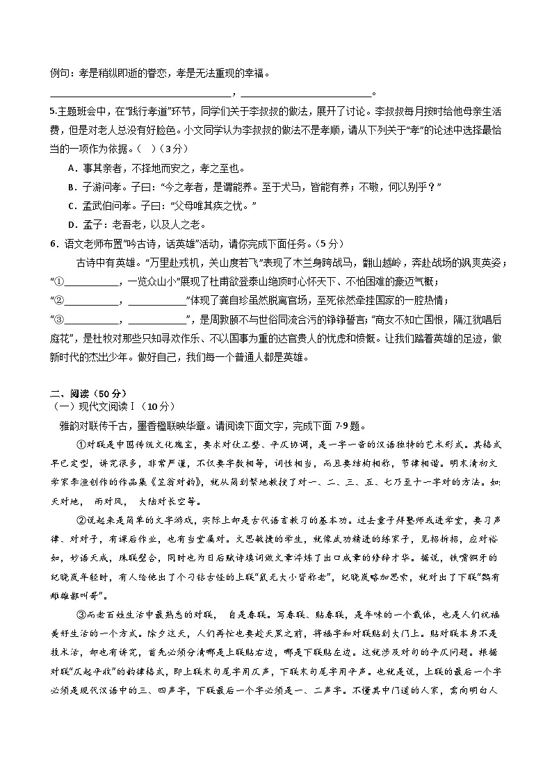 七年级语文期末模拟卷【测试范围：下册第1~6单元】（考试版）第2页