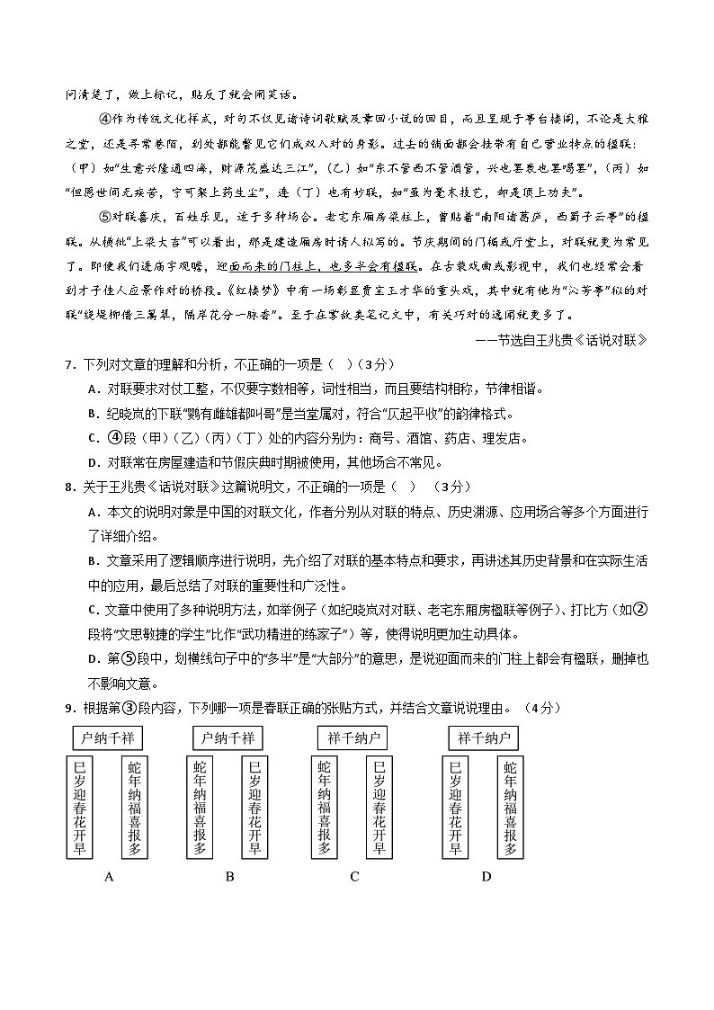 七年级语文期末模拟卷【测试范围：下册第1~6单元】（考试版）第3页