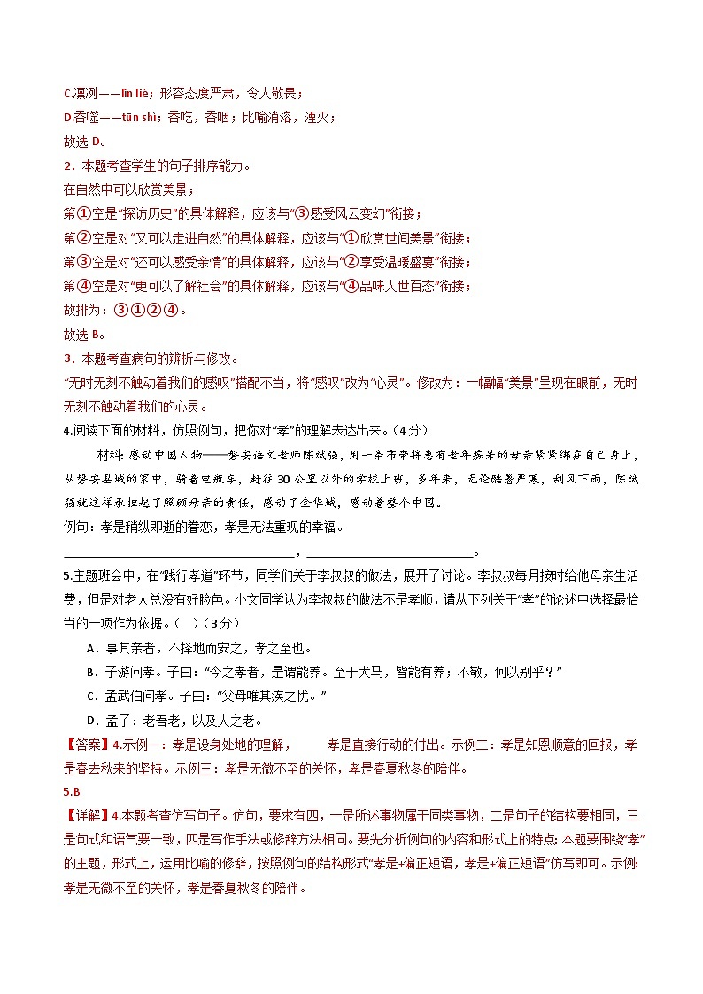 七年级语文期末模拟卷（全解全析））第2页