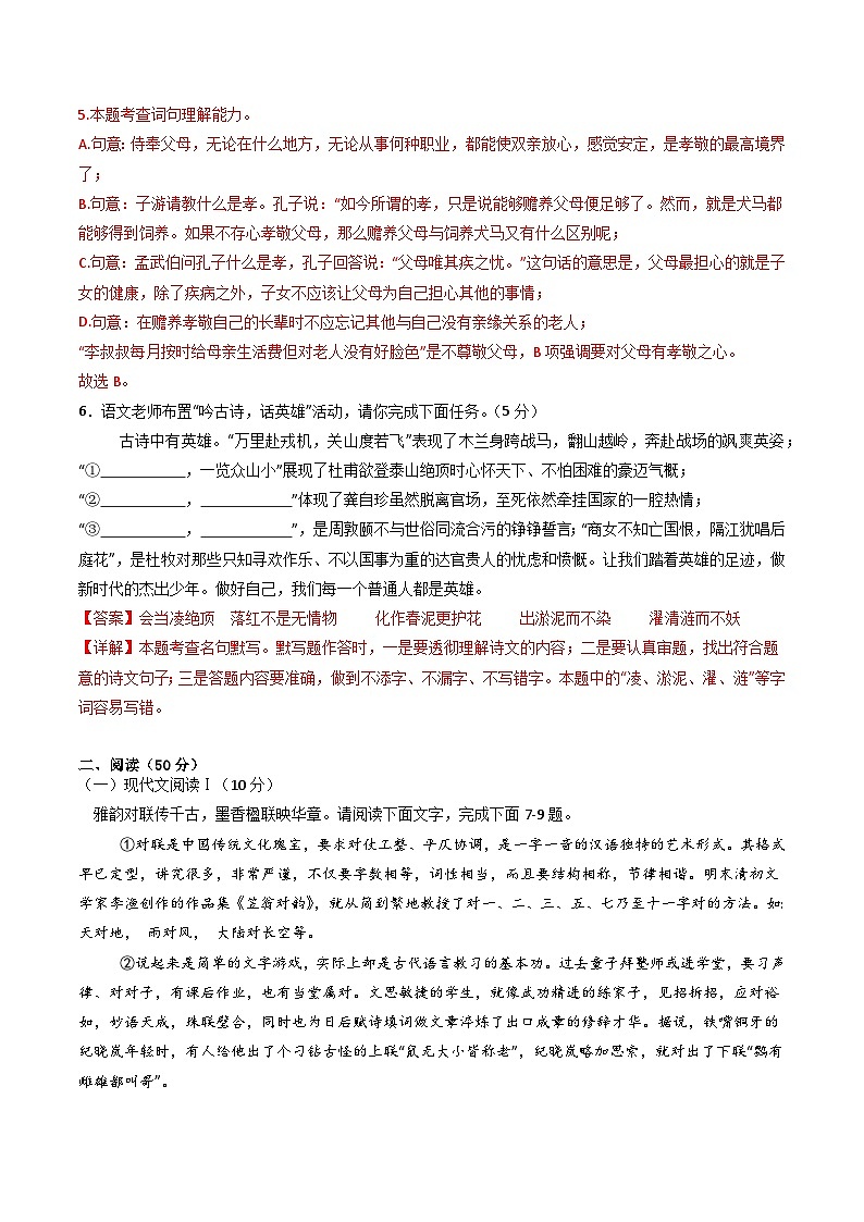 七年级语文期末模拟卷（全解全析））第3页