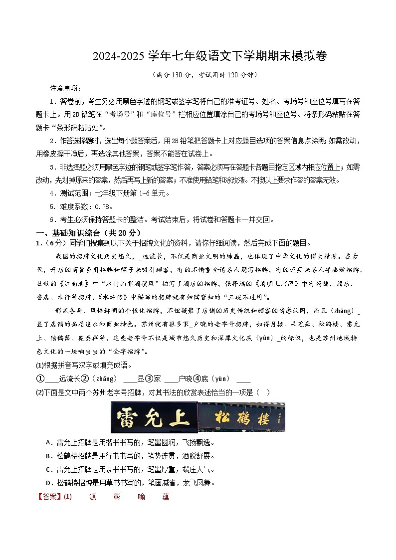 七年级语文期末模拟卷（全解全析）第1页