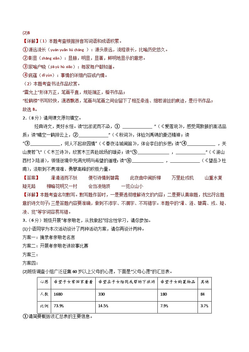 七年级语文期末模拟卷（全解全析）第2页