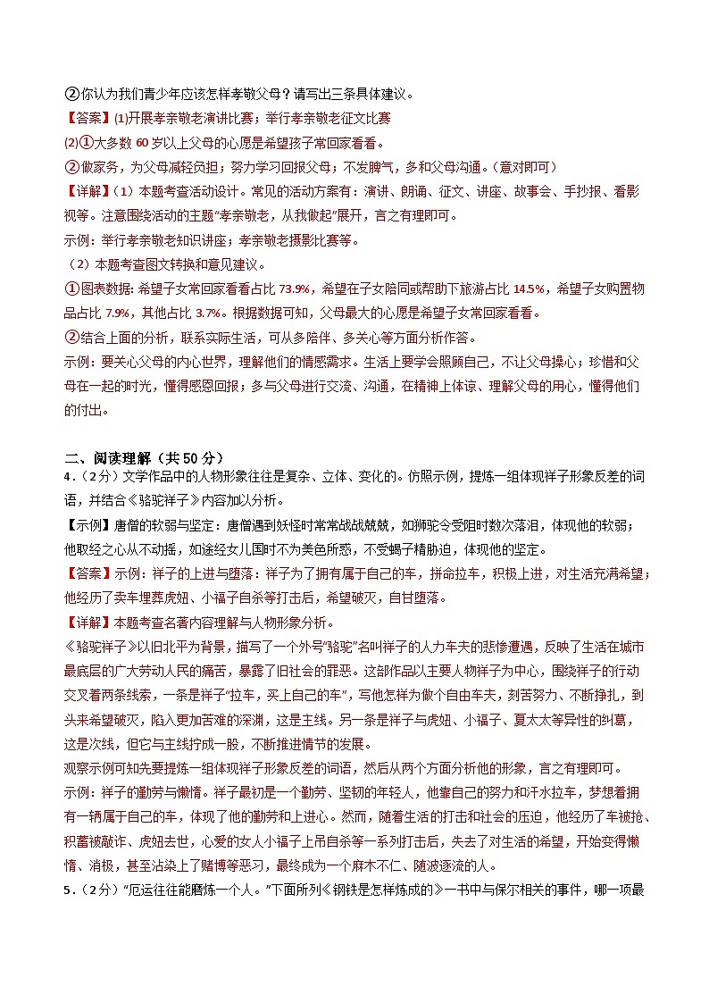 七年级语文期末模拟卷（全解全析）第3页