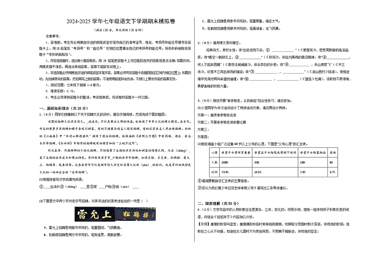 七年级语文期末模拟卷【测试范围：下册第1~6单元】（考试版A3）第1页