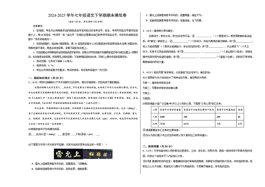 七年级语文期末模拟卷【测试范围：下册第1~6单元】（考试版A3）第1页