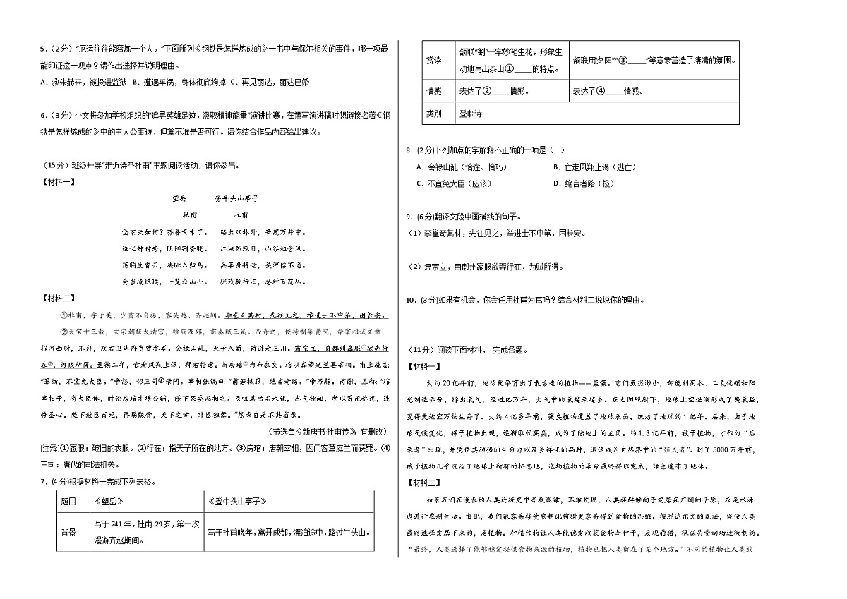 七年级语文期末模拟卷【测试范围：下册第1~6单元】（考试版A3）第2页