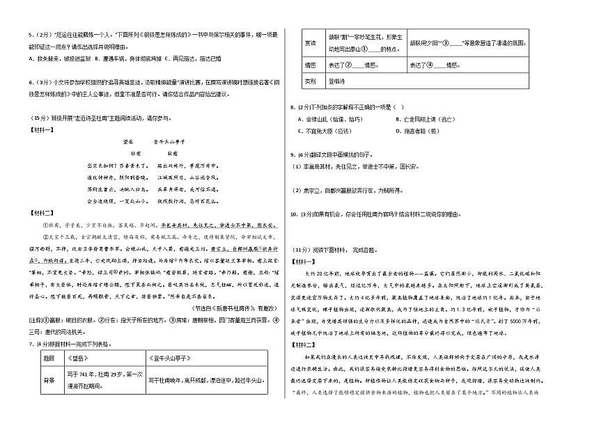 七年级语文期末模拟卷【测试范围：下册第1~6单元】（考试版A3）第2页