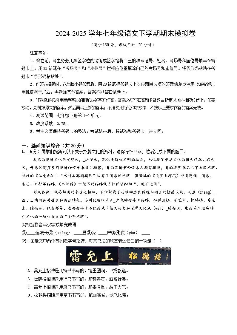 七年级语文期末模拟卷【测试范围：下册第1~6单元】（考试版）第1页